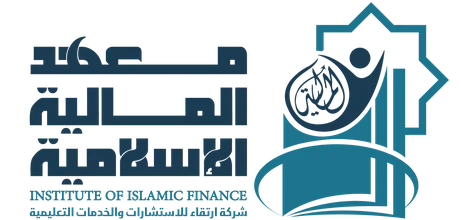معهد المالية الإسلامية — الجهة المتعاونة في البرنامج